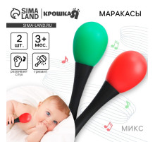 Погремушки «Перкуссионные маракасы», 2 шт., МИКС