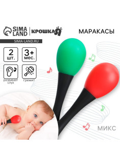 Погремушки «Перкуссионные маракасы», 2 шт., МИКС