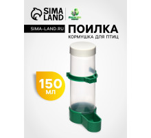 Поилка-кормушка для птиц с крышкой, 150 мл, 4×13 см, зелёная