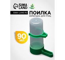 Поилка/кормушка для птиц 10.5×3.5 см, 90 мл, зелёная