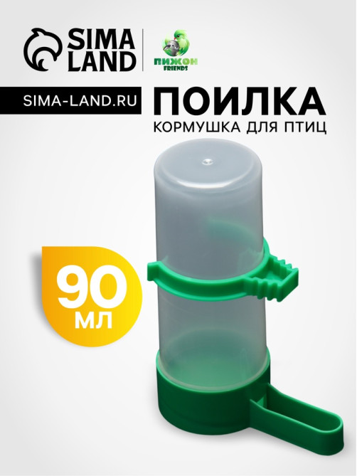 Поилка/кормушка для птиц 10.5×3.5 см, 90 мл, зелёная