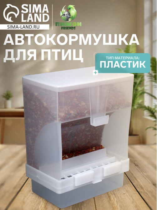 Автокормушка для птиц «Пижон», 16×8×7.5 см, пластик, белая