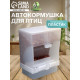 Автокормушка для птиц «Пижон», 16×8×7.5 см, пластик, белая