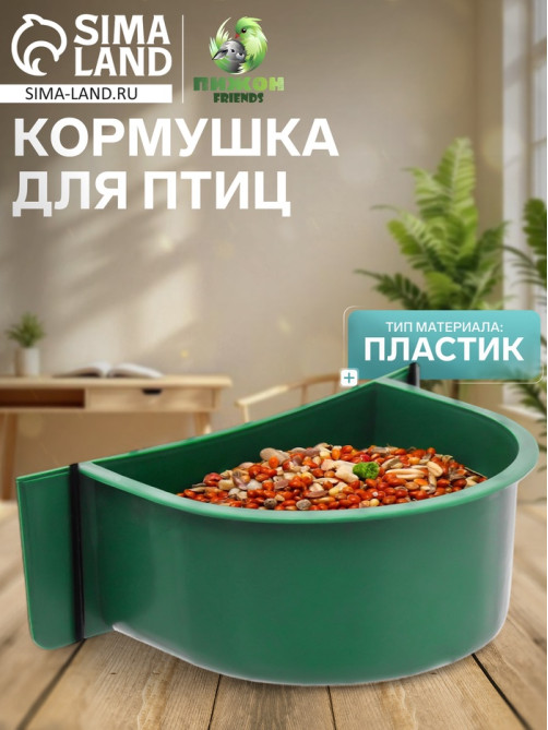 Кормушка для птиц, 10.6×8.3×3.6 см, пластик, зелёная
