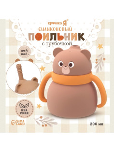 Поильник силиконовый с трубочкой, с ручками 6+ мес, 200 мл, бежевый, Крошка Я