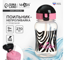 Поильник-непроливайка детский M&B «Зебра» с трубочкой, от 9 мес., 270 мл.