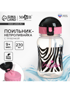 Поильник-непроливайка детский M&B «Зебра» с трубочкой, от 9 мес., 270 мл.