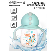 Поильник - непроливайка детский с силиконовой трубочкой «Чайка», 260 мл., с ручками, голубой