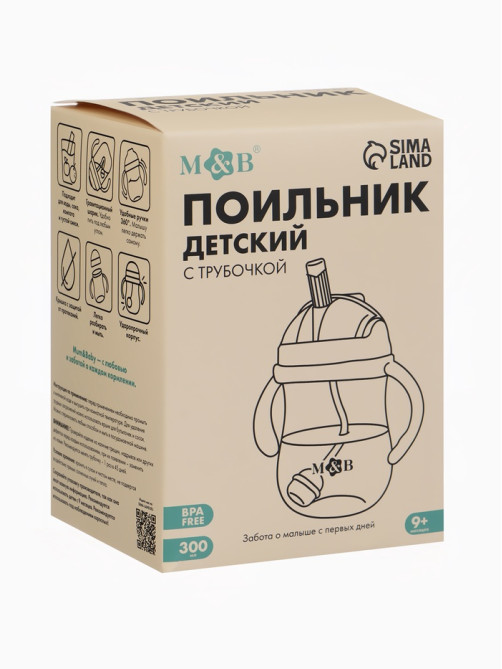 Поильник детский непроливайка с трубочкой M&B, 300 мл.
