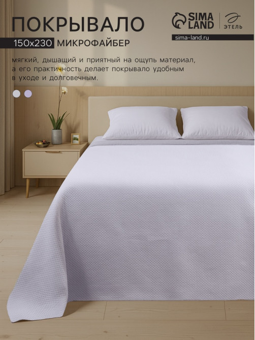 Покрывало 1.5-спальное «Этель», 150×230 см, синее