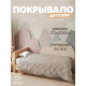 Покрывало 1.5-спальное «Этель», 120×200±5 см, велюр, бежевое