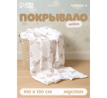 Покрывало детское «Крошка Я. Зайка», 100×130 см, муслин, 4 слоя, хлопок 100%