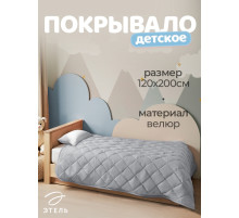 Покрывало 1.5-спальное «Этель», 120×200±5 см, велюр, серое
