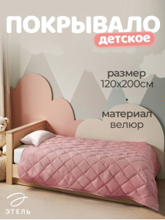 Покрывало 1.5-спальное «Этель», 120×200±5 см, велюр, розовое