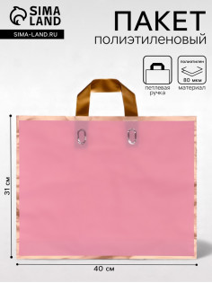 Пакет с петлевой ручкой розовый 40×31×8 см 80 мкм