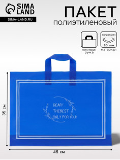 Пакет с петлевой ручкой, полиэтиленовый, синий 45×35×8 см 80 мкм