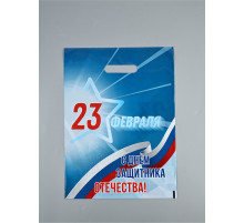 Пакет подарочный «23 февраля», полиэтиленовый с вырубной ручкой, синий, 30×40 см, 50 мк