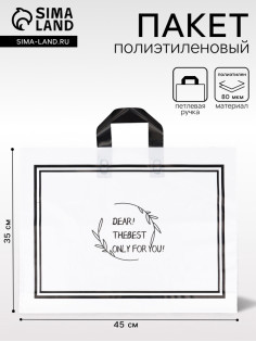 Пакет с петлевой ручкой, полиэтиленовый, белый 45×35×8 см 80 мкм