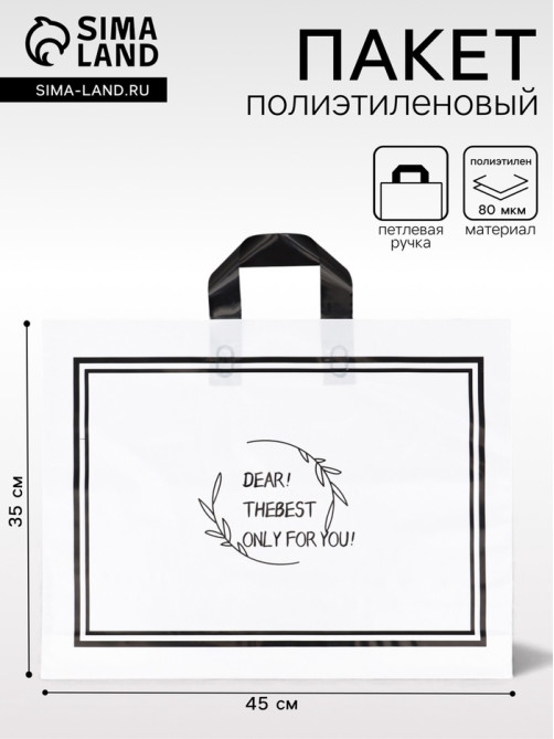 Пакет с петлевой ручкой, полиэтиленовый, белый 45×35×8 см 80 мкм