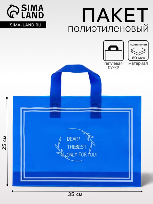Пакет с петлевой ручкой, полиэтиленовый, синий 35×25×8 см 80 мкм
