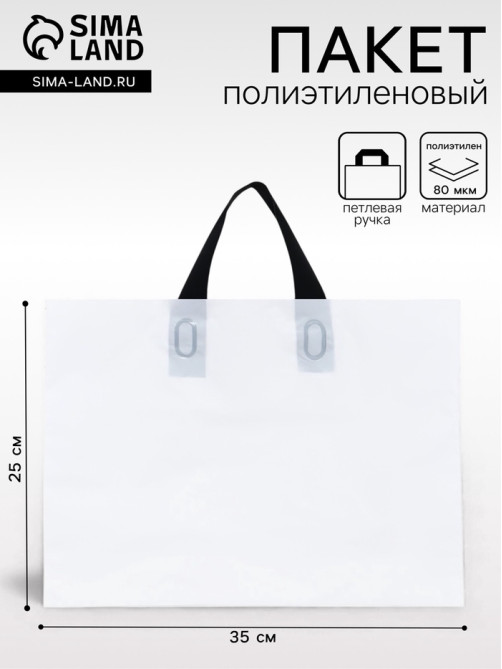 Пакет с петлевой ручкой белый 35×25×8 см 80 мкм