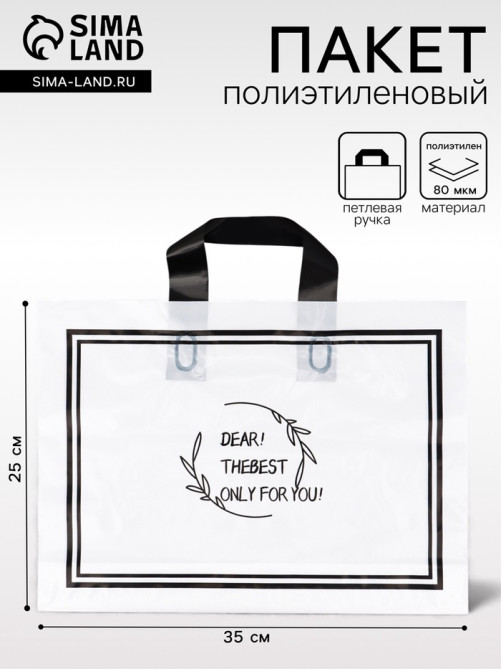 Пакет с петлевой ручкой, полиэтиленовый, белый 35×25×8 см 80 мкм