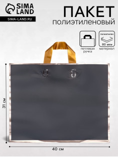 Пакет с петлевой ручкой черный 40×31×8 см 80 мкм