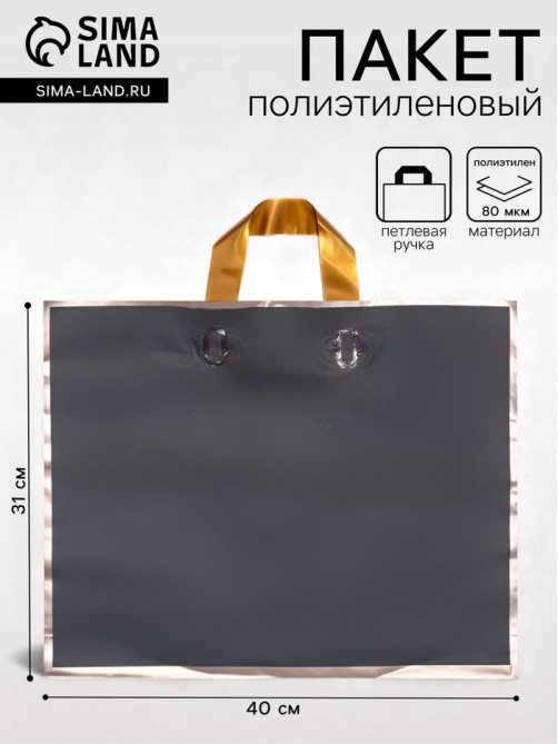 Пакет с петлевой ручкой черный 40×31×8 см 80 мкм