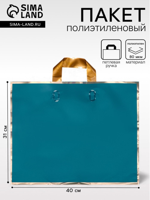 Пакет с петлевой ручкой синий 40×31×8 см 80 мкм