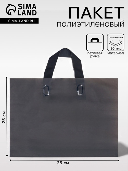 Пакет с петлевой ручкой черный 35×25×8 см 80 мкм