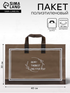 Пакет с петлевой ручкой, полиэтиленовый, черный 40×30×8 см 80 мкм