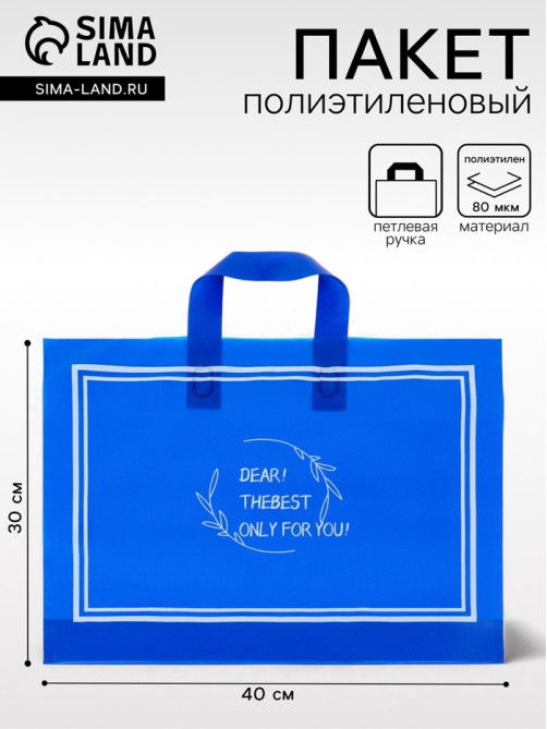 Пакет с петлевой ручкой, полиэтиленовый, синий 40×30×8 см 80 мкм
