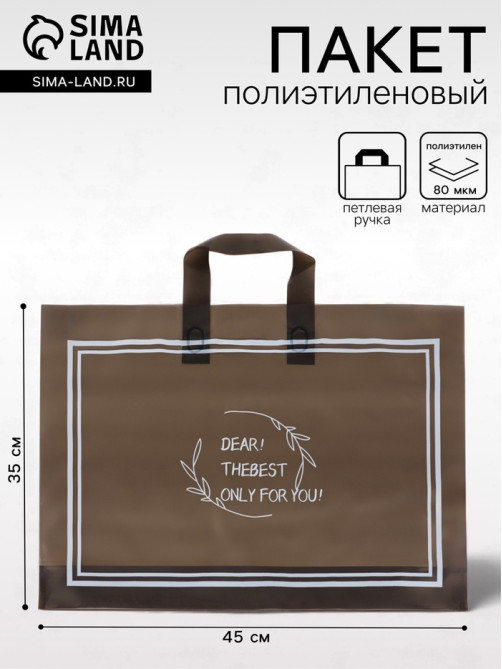 Пакет с петлевой ручкой, полиэтиленовый, черный 45×35×8 см 80 мкм