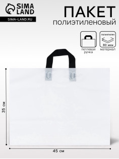 Пакет с петлевой ручкой белый 45×35×8 см 80 мкм