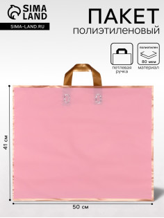 Пакет с петлевой ручкой розовый 50×41×10 см 80 мкм