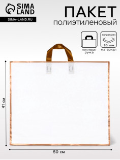 Пакет с петлевой ручкой белый 50×41×10 см 80 мкм