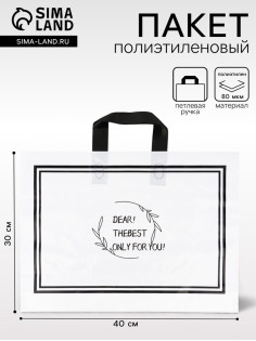 Пакет с петлевой ручкой, полиэтиленовый, белый 40×30×8 см 80 мкм