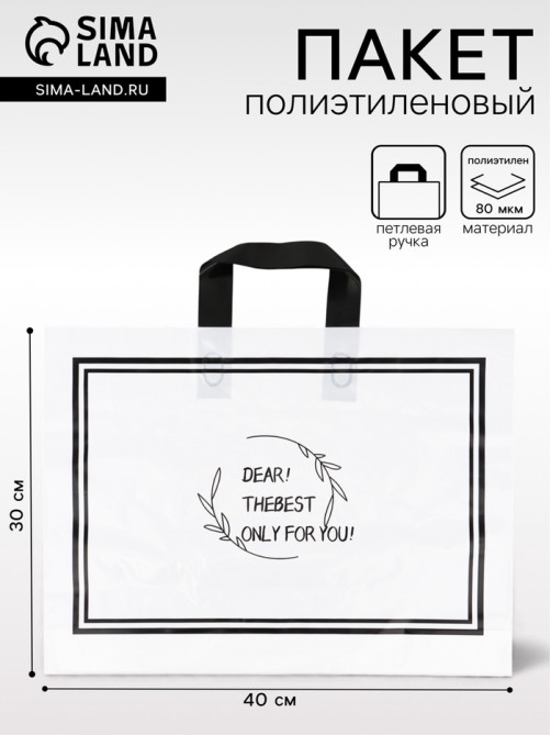 Пакет с петлевой ручкой, полиэтиленовый, белый 40×30×8 см 80 мкм
