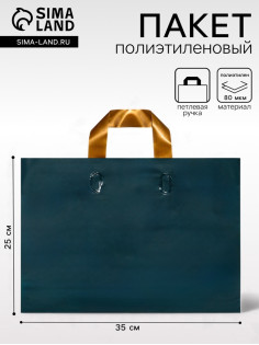 Пакет с петлевой ручкой, зеленый, 35×25×8 см 80 мкм