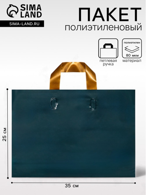 Пакет с петлевой ручкой, зеленый, 35×25×8 см 80 мкм