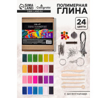 Набор глина полимерная запекаемая Calligrata, 24 по 20 г, с аксессуарами, в гофрокоробе
