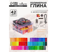 Набор глина полимерная запекаемая Calligrata, 42 по 20 г (50 брусков), с аксессуарами, в кейсе