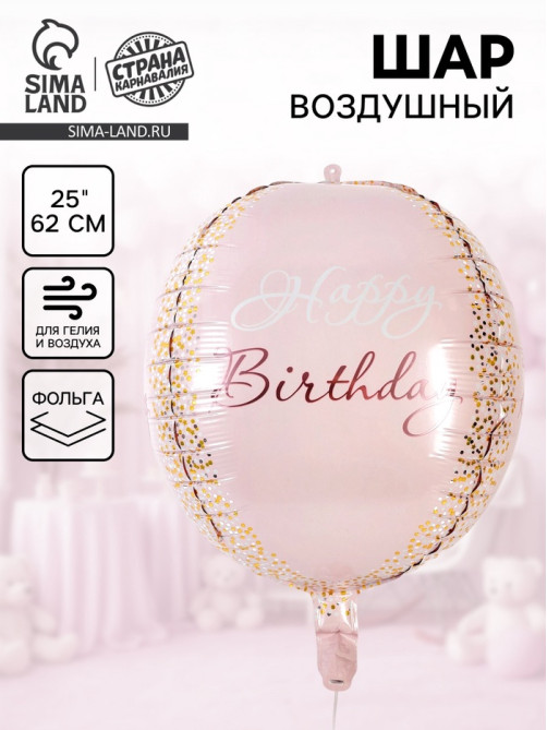 Воздушный шар фольгированный 25