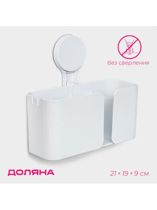 Полка для ванной Доляна Witlen, органайзер настенный, на липучке, 21×19×9 см, белая