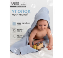 Полотенце - уголок муслиновое «Крошка Я», 75×75 см, хлопок 100%, серо-голубое