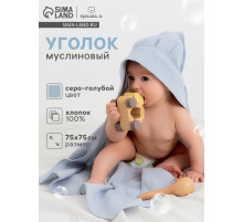 Полотенце - уголок муслиновое «Крошка Я», 75×75 см, хлопок 100%, серо-голубое