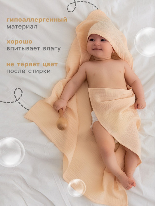 Полотенце - уголок муслиновое «Крошка Я», 75×75 см, хлопок 100%, сливочное