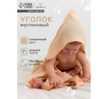 Полотенце - уголок муслиновое «Крошка Я», 75×75 см, хлопок 100%, сливочное