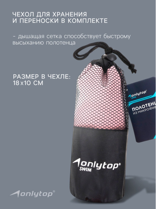 Полотенце из микрофибры ONLYTOP, 40×40 см, розовое