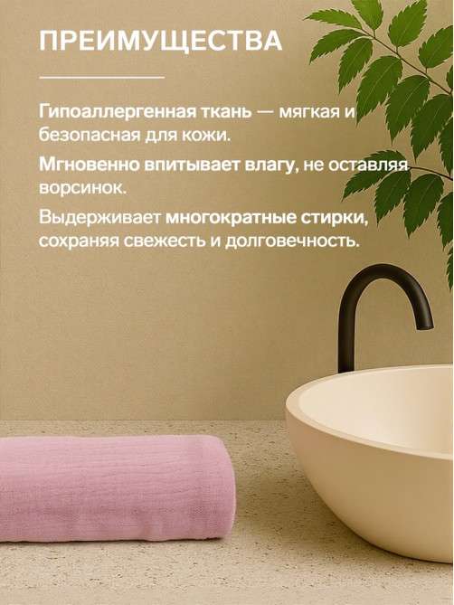 Полотенце муслиновое LoveLife, 60×90 см, 100% хлопок, пудровое